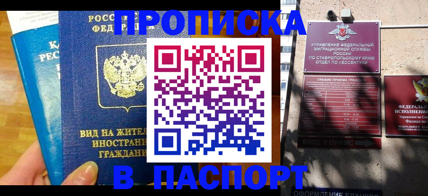 прописка регистрация в Волчанске