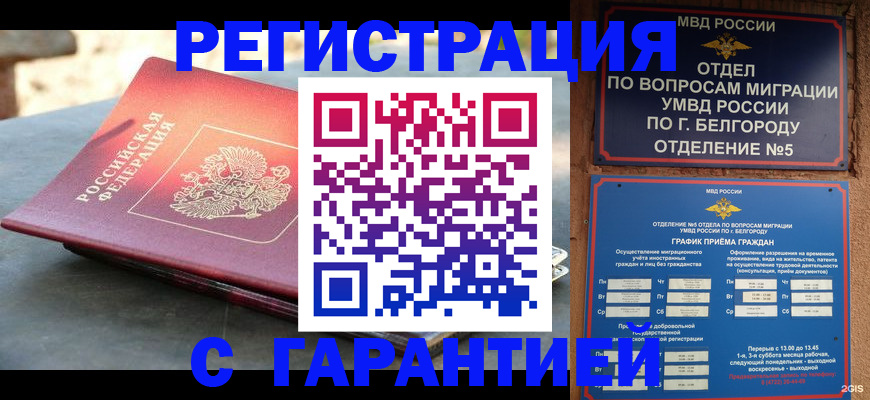 временная регистрация собственник в Волчанске