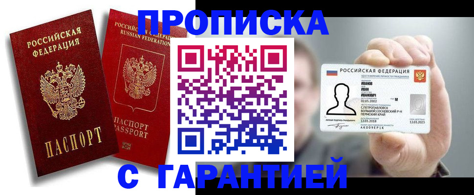 прописка штамп в Волчанске